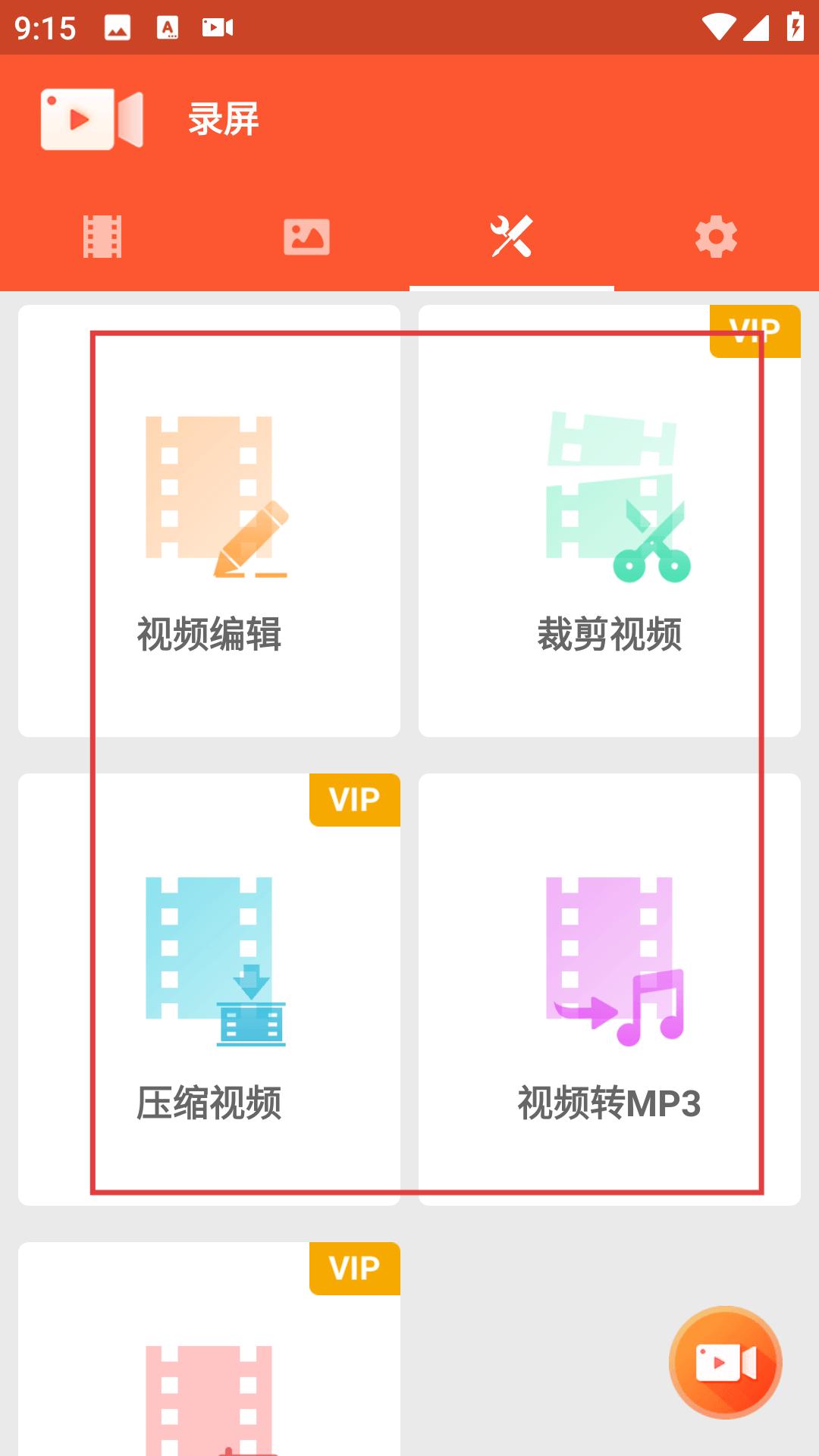乐秀录屏大师 工具功能展示