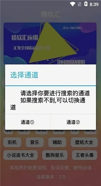 精软汇资源聚合平台 精软汇精品软件下载中心