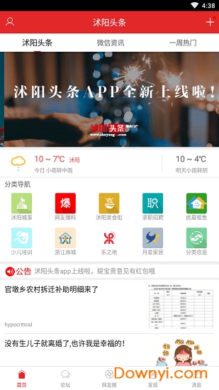 沭阳头条v1.0.15新版主界面展示 沭阳头条手机版界面截图