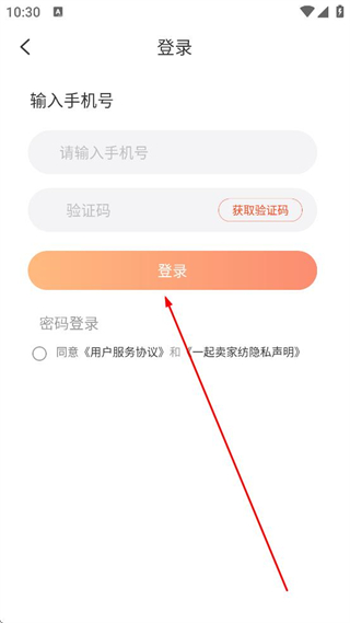 一起卖家纺登录界面操作示意图
