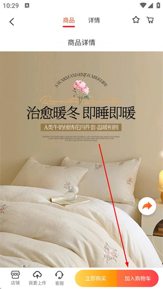 一起卖家纺购物车功能操作图