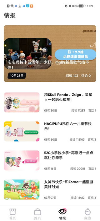 潮玩家盲盒最新潮玩资讯