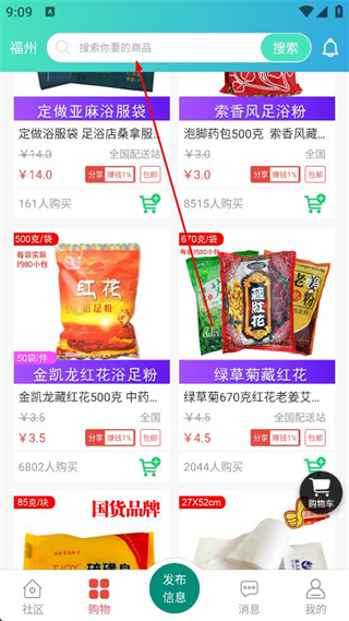 闲买软件商品搜索界面
