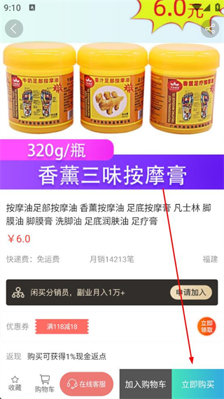 闲买软件规格选择操作页