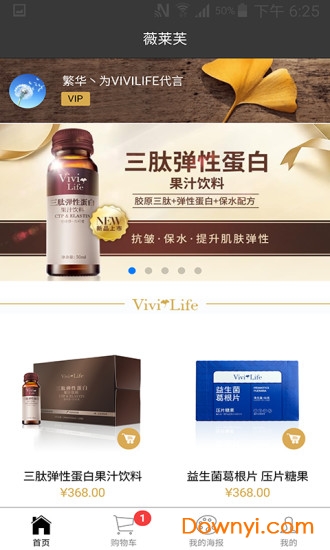 薇莱芙商城手机客户端 薇莱芙商城全球精选好物