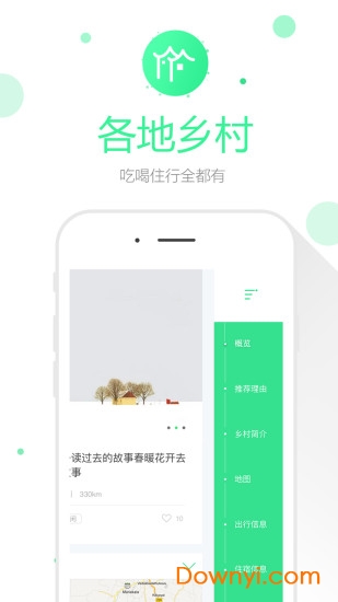 美聚乡村旅行助手 乡村旅游推荐应用