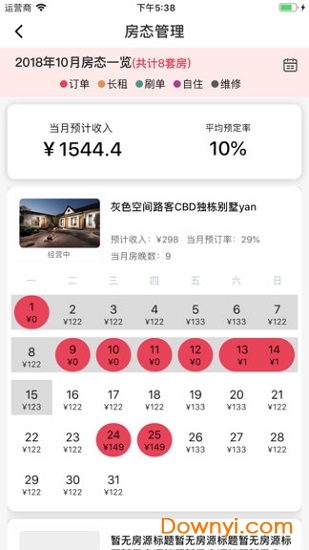 路客管家智能管理平台