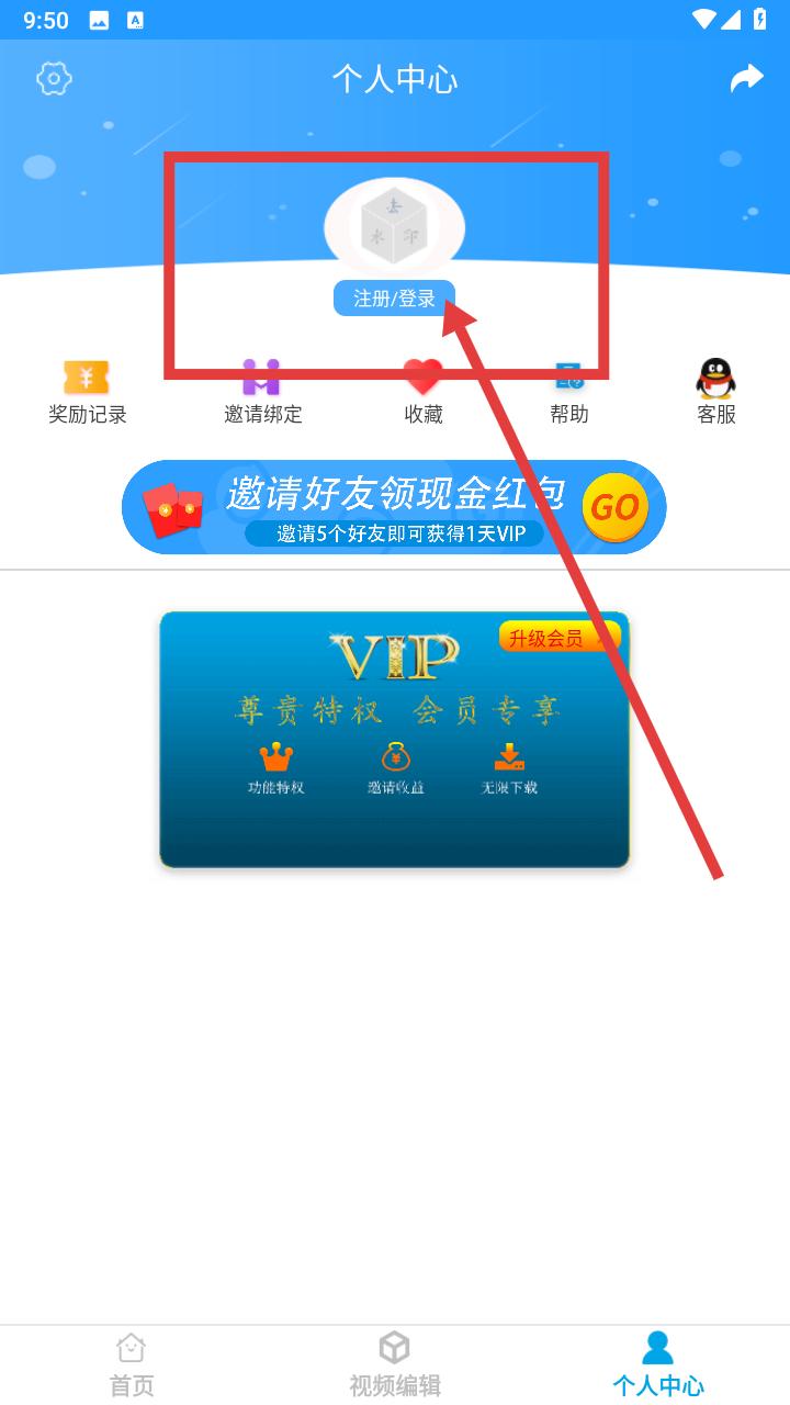 去水印视频下载app登录注册页