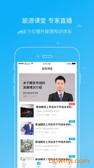油e通app 油e通安卓客户端界面展示