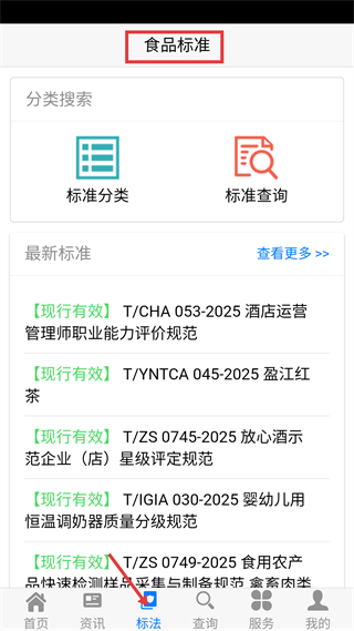 食品伙伴网标准法规查询界面