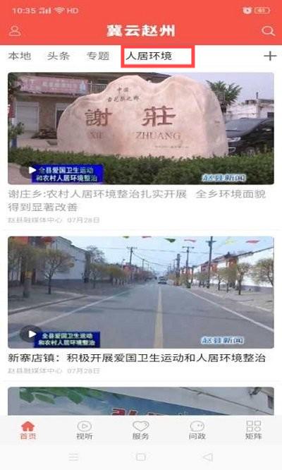 冀云赵州人居环境实时查看