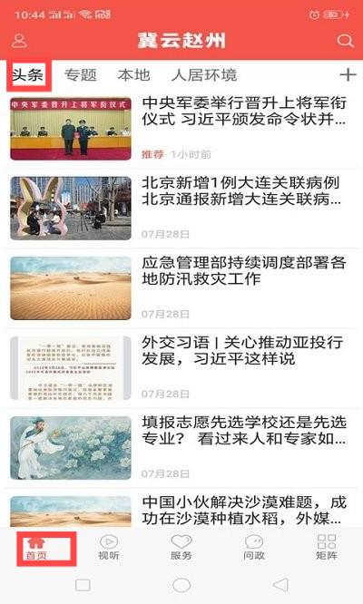 冀云赵州每日热点资讯推送