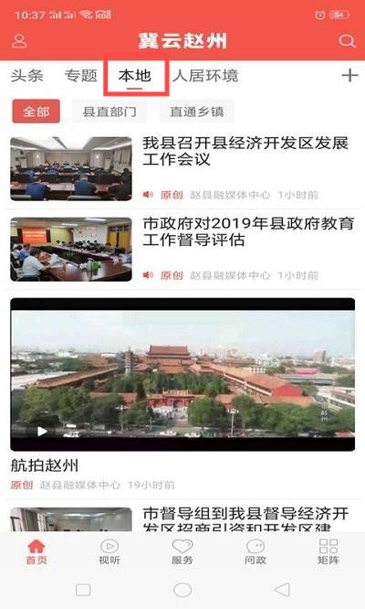 冀云赵州本地发展情况展示