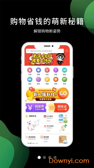 省乎优惠购物助手