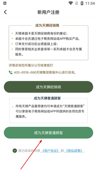 天狮云购手机号验证注册