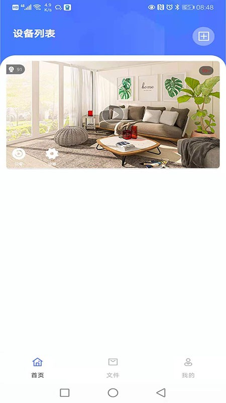 可视家app多屏查看功能