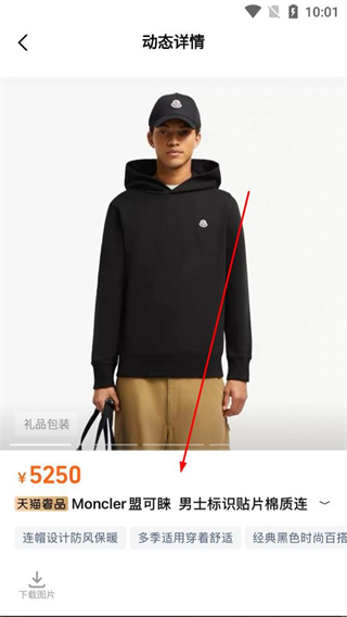 货源共享 商品详情展示