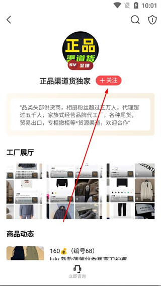 货源共享 商家关注操作