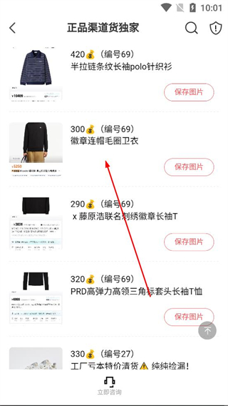 货源共享 商品动态查看