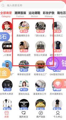 货源共享 分类商家展示