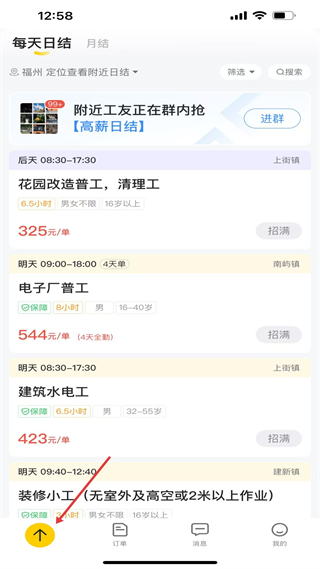 安心找工作网 日结岗位展示
