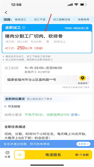 安心找工作网 兼职试工详情页