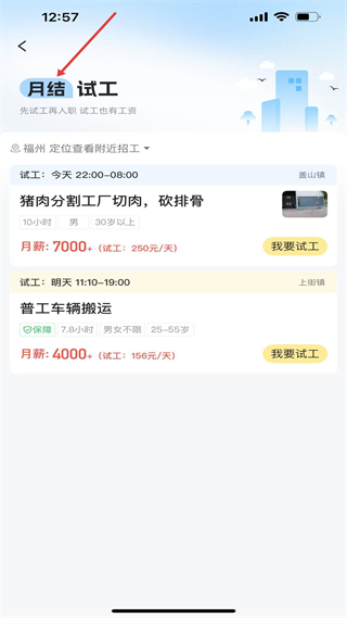 安心找工作网 月结试工岗位