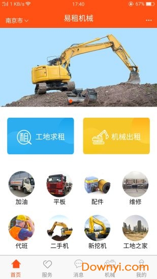 易租机械app安卓版下载