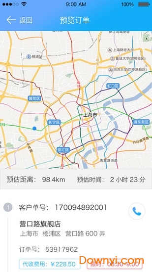 城配司机端app安卓版下载 城市配送接单神器