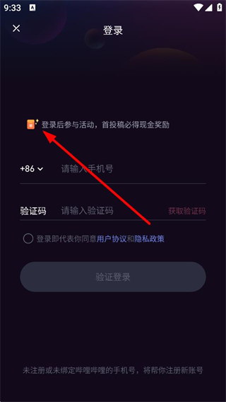 必剪剪辑手机号验证码登录界面