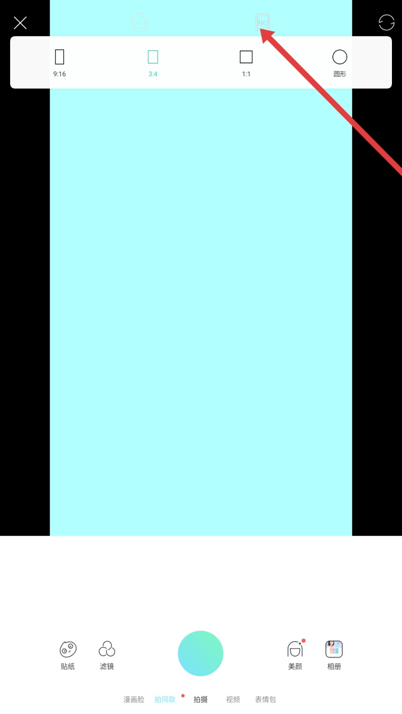 Faceu激萌拍摄比例设置