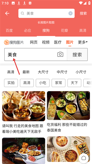 精选图片大全 美食图片搜索