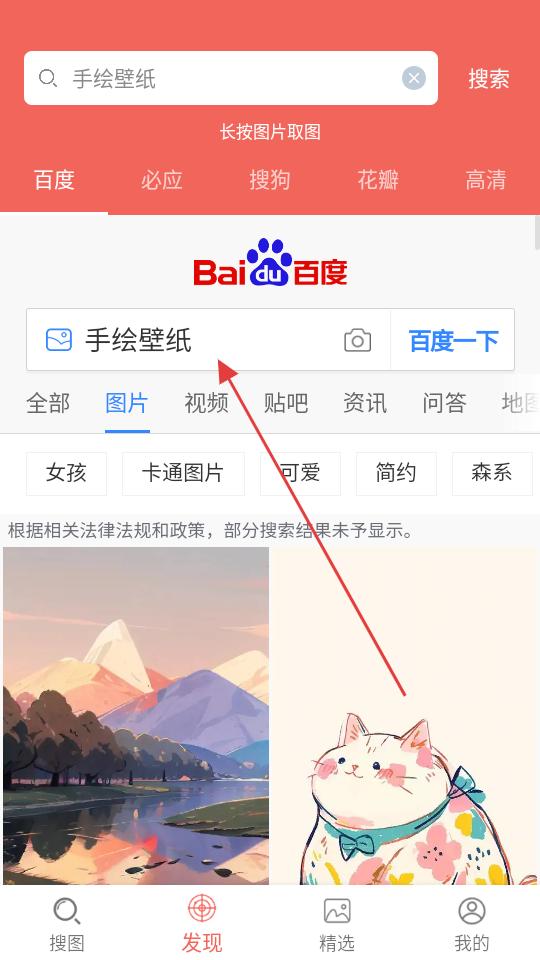 精选图片大全 搜索功能演示