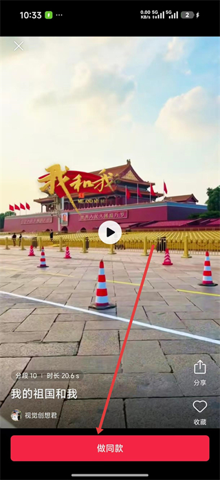 畅片做同款功能操作