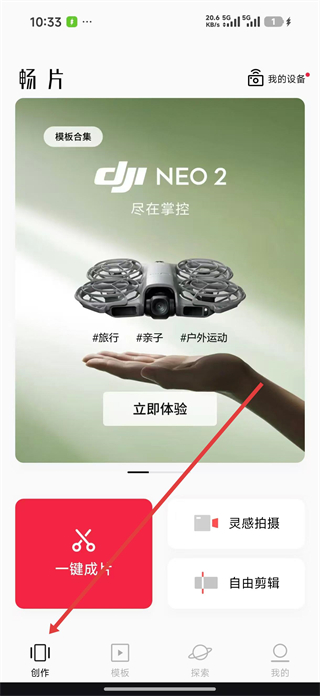 畅片模板选择界面