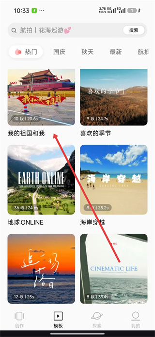 畅片热门模板展示