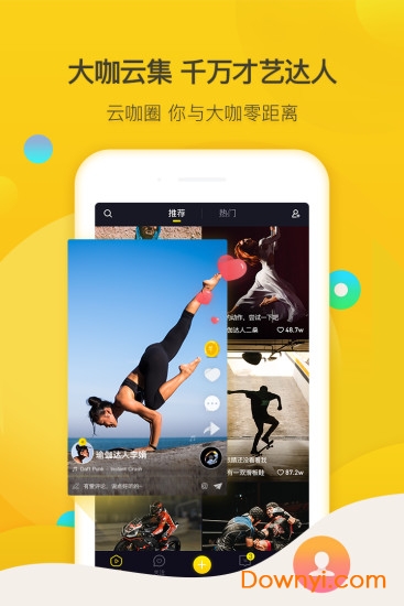 云咖圈手机客户端 体育短视频社交平台