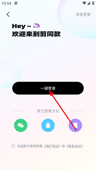 剪同款账号登录方式