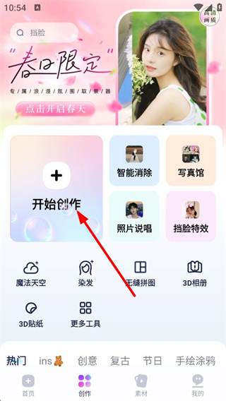 剪同款创作功能界面