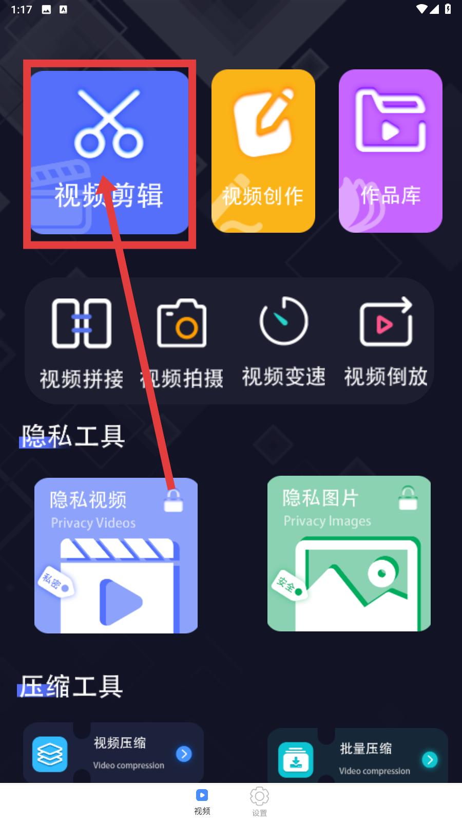 剪同款模板选择界面