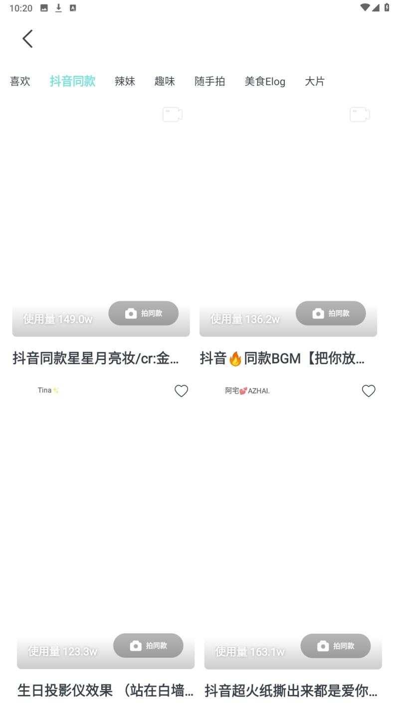 激萌美拍热门贴纸选择界面