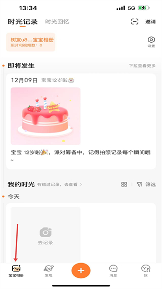 宝宝树小时光 成长记录功能截图