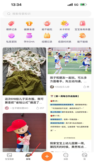 宝宝树小时光 发现频道界面截图