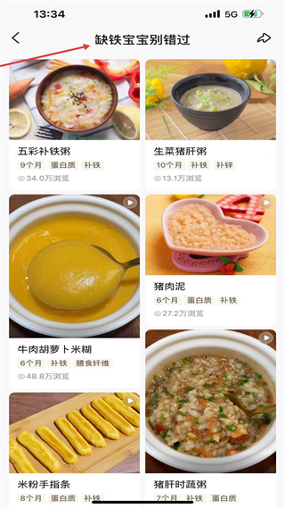 宝宝树小时光 补铁辅食推荐截图