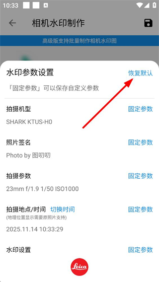 图叨叨水印参数配置界面