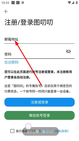 图叨叨账号登录方式选择