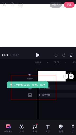 必剪剪辑操作界面