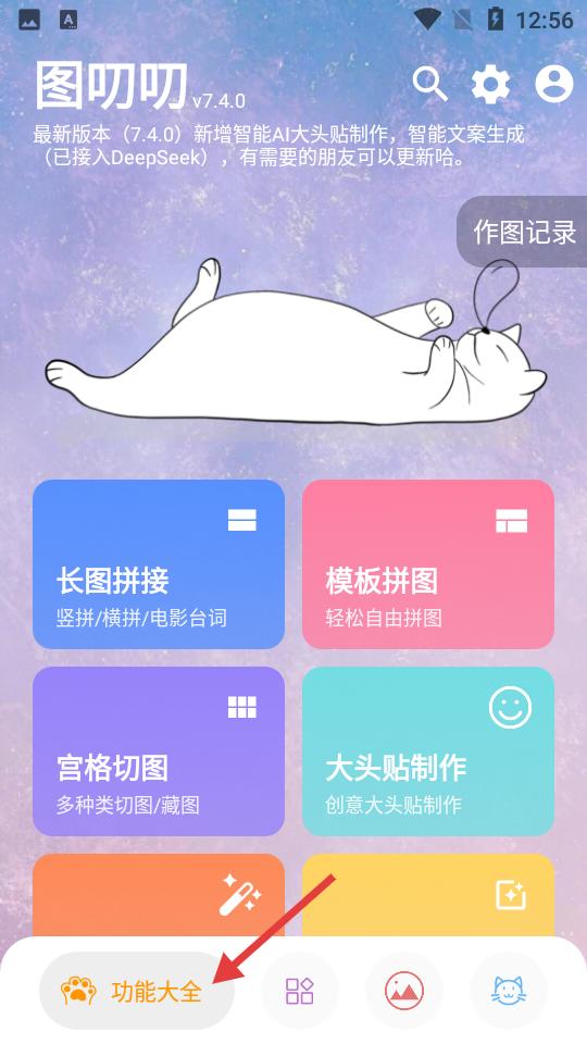 图叨叨主界面功能展示