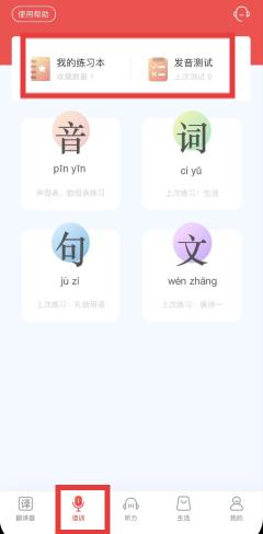 音书发音训练功能