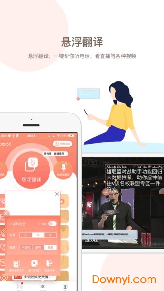 音书app功能展示 音书实时字幕翻译